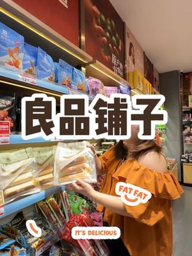 良品铺子好多零食都有活动呀 良品铺子 零食推荐清单 早餐吃什么 糕点零食推荐