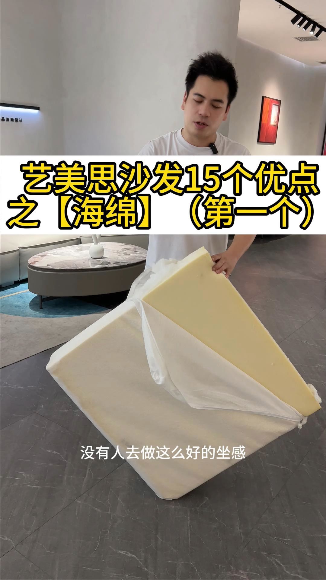 「第一集」艺美思沙发15个优势之海绵