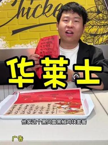 华莱士黑椒鸡块9.9吃二十块这还不冲?展翅高飞堡证高粽 华莱士618年中大放价 考后放肆吃