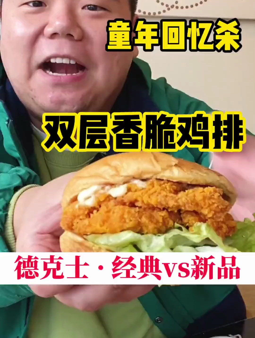 记忆中的德克士 出的新品都在卖啥