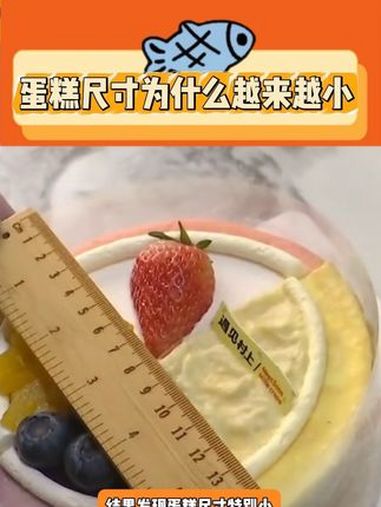就是要有这样“较真”的人,商家才不敢缺斤少两 万万没想到 蛋糕 内容过于真实 消费者权益
