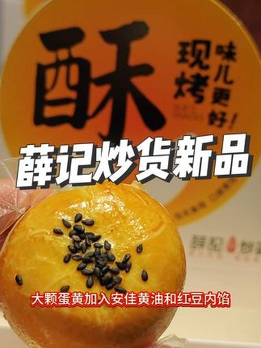 薛记炒货上新啦!冲!天津薛记炒货 薛记炒货天津四周年 团购优惠 薛记炒货(9·27四周年专