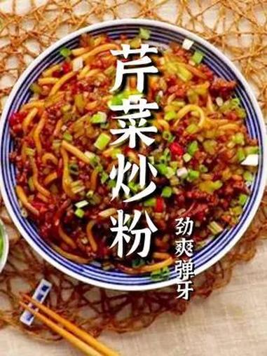 今天教大家做一道家家都吃的芹菜炒粉,准备好食材,学起来吧!