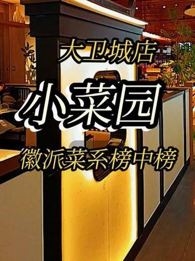 @豫见东风 抖音团购 大卫城 点击左下方地址购买优惠套餐 豫见东风 小菜园新徽菜