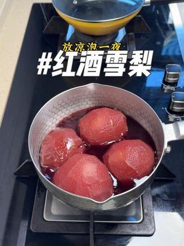 年夜饭解腻小甜品红酒雪梨,寓意花开富贵,鸿运当头顺顺利利#年夜饭 #年夜饭菜单提前曝光了 