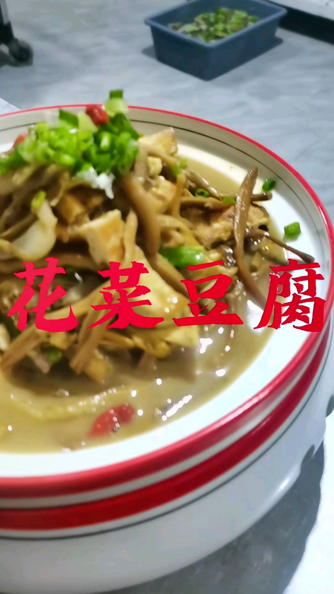 黄花菜,鲜豆腐,鸡蛋,做一道黄花菜豆腐煲,简单家常菜吃出高级