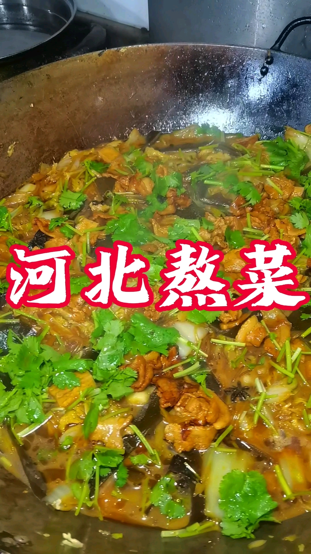 河北熬菜,你吃过没?