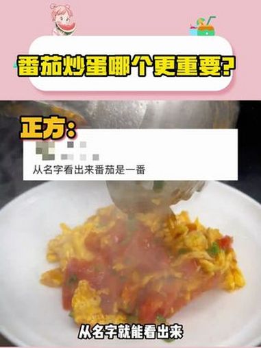 平番好吗 番茄炒蛋 娱你安利 搞笑