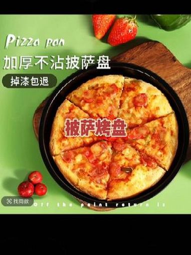 加厚不沾披萨烤盘 披萨 在家做美食 手工披萨 烘焙工具