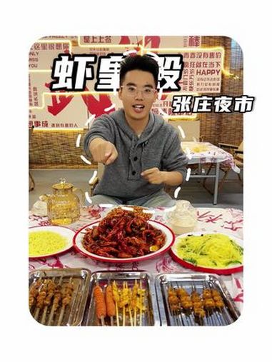 河东张庄夜市 深夜烧烤 同城美食 龙虾季