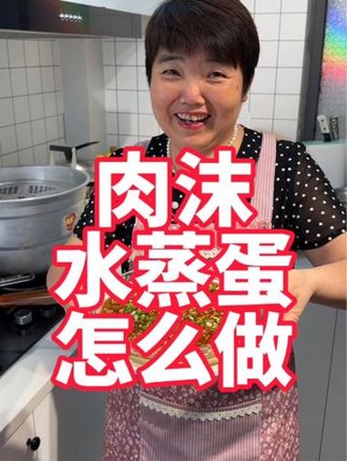 肉沫水蒸蛋怎么做更嫩滑 美食教程 水蒸蛋 肉沫水蒸蛋 家常菜 鸡蛋的神仙吃法