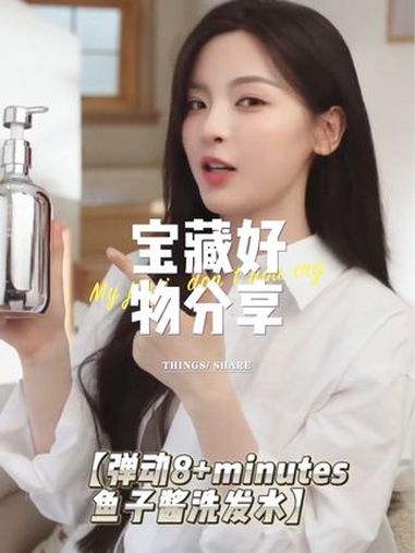 弹动8+minutes 弹动8分钟鱼子酱洗发水 氨基酸洗护套装 柔顺亮泽 控油蓬松