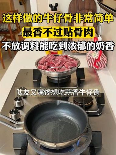 优选好物——嘴馋的队友又想吃蒜香牛仔骨了,他说真是越嚼越上瘾!美食vog 蒜香牛仔骨 小学