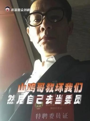 当年蒋先生的一曲东方红 只有山鸡听懂了#万万没想到 #娱乐评论大赏 #陈小春 #山鸡哥 #