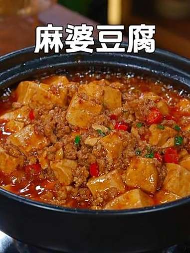 这是一道无人不知的下饭菜 麻婆豆腐 麻辣鲜香又嫩滑,配上大米饭真的比大鱼大肉还好吃 下饭菜