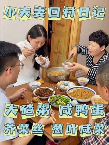 大碴粥 咸鸭蛋,再配上婆婆做的鸡蛋焖子,葱叶咸菜,真的是绝配。2024新农人计划 东北农村