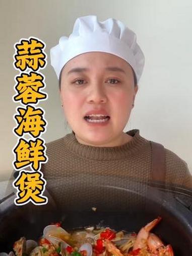这样做的蒜蓉海鲜煲原汁原味，大家一定要试试鲜香味美具有营养做法简单#家常菜#美食教程 #美