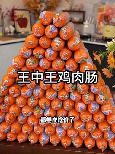 #王中王鸡肉肠 #火腿肠 #超便宜超划算 #小零食推荐 这个价到手40根啊