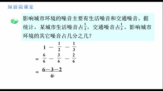 [图]小学数学五年级下册5.3异分母分数加减混合运算(青岛版)