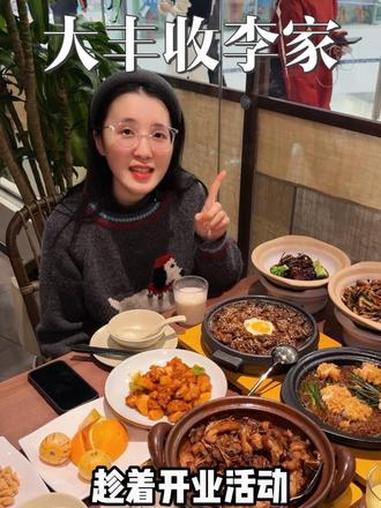 大丰收李家终于开来平潭啦!62代100代金券真的超划算!快囤啊!大丰收李家 家常菜 平潭美