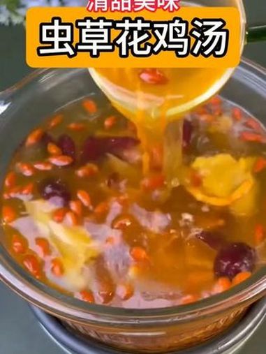 虫草花鸡汤 养生汤 煲汤日记 煲汤 健康 养生食谱