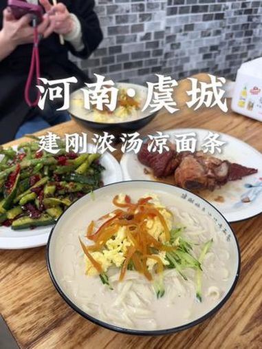 商丘美食 虞城凉面条 春暖花开,当然要去虞城吃一碗浓汤麻酱凉面了啊!河南特色面食推荐 春日