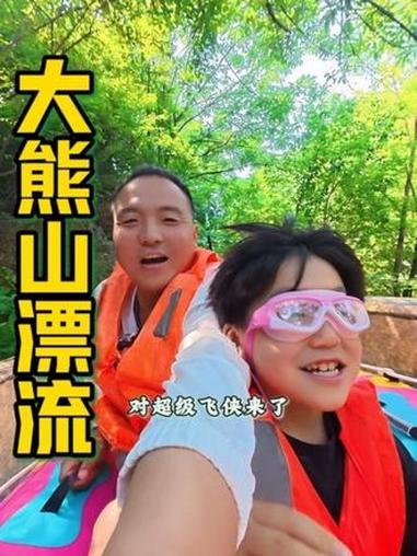 大熊山的夏天总能让孩子体验到不一样的快乐！#大熊山的山谷秘境夯爆了#漂流 #大熊山小黄鸭漂