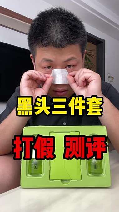 这个去黑头三件套真的好用啊，有黑头困扰的可以试试~ 好物推荐 黑头 测评