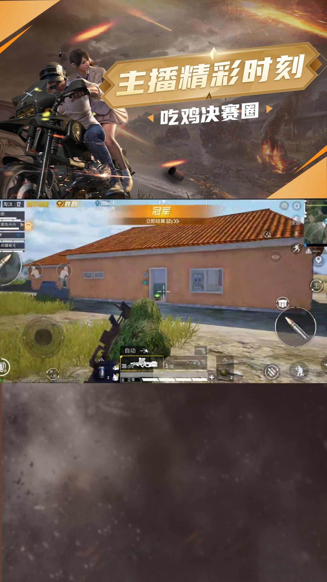 点击头像一起吃鸡