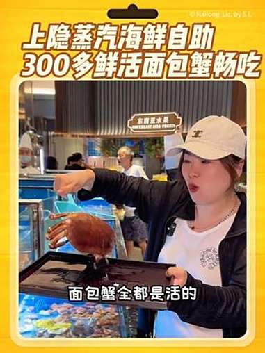 在淮海百盛6楼的上隐水产海鲜蒸汽自助,现在有鲜活的面包蟹无限畅吃啦,单人只要300多,食材