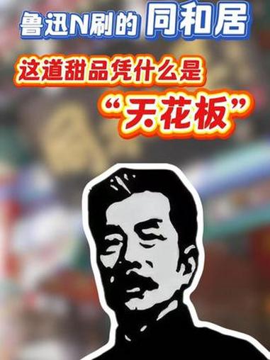鲁迅先生同款!什刹海边同和居三不粘,不愧是宫廷甜品“天花板”!#中华老字号#老字号新味道#