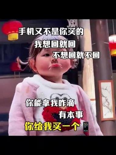 手机又不是你买的,我想回就回,不想回就不回 发给对象表情包 套路表情包 情侣套路表情包 套