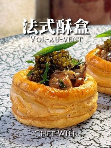 解锁法式酥盒满足感爆表!法式酥盒Vol-au-vent非常经典的一道菜。内馅可以选择的种类
