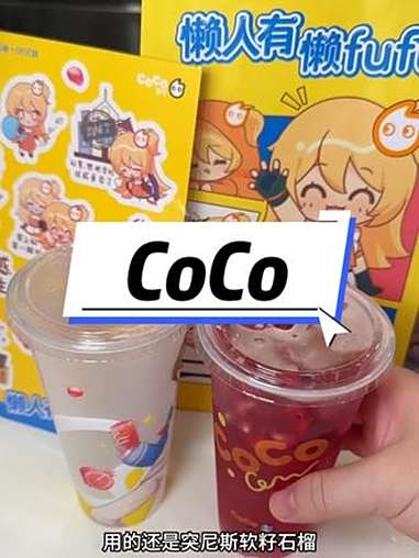 秋天和懒人红石榴太配啦 CoCo都可、CoCo奶茶、OK兄妹 一口吃进大自然、懒人福音