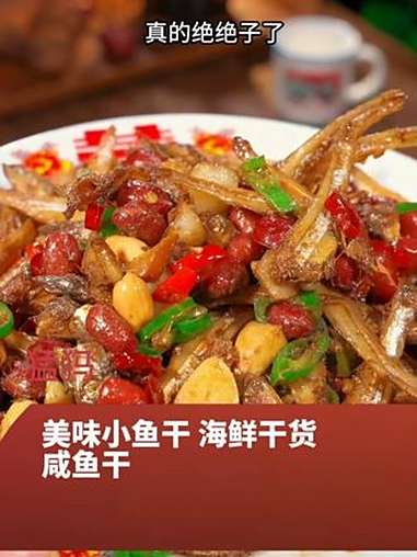小鱼干 小鱼仔 好吃不贵 wz