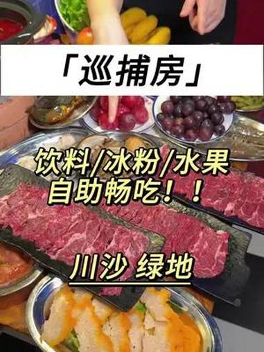 川沙的物价都卷成这样了?!冰粉、水果、饮料自助畅吃畅喝!这一口好city啊 万物皆可涮火锅