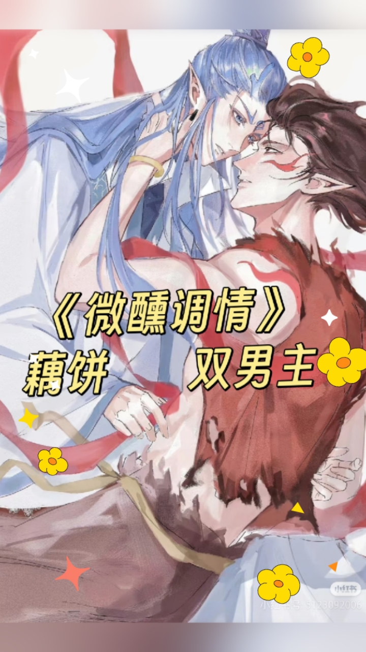 【藕饼】混天绫是这么用的吗?