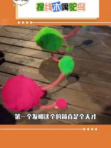 第一个发明这个的简直是个天才 提线木偶