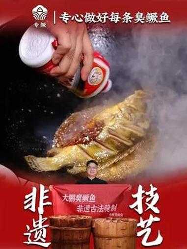 正宗黄山臭鳜鱼,古法工艺腌制,闻着臭吃着香 大鹏臭鳜鱼 专鳜臭鳜鱼 吃鱼 快来一起尝个鲜 