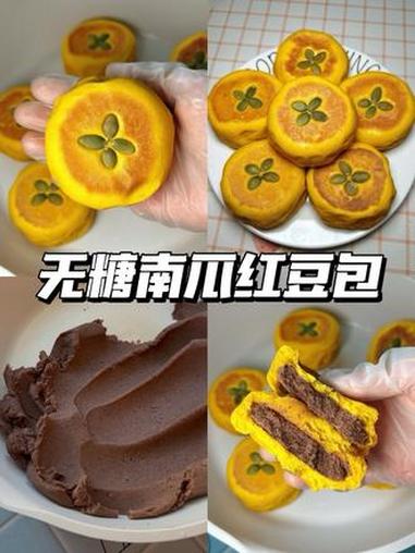 无糖南瓜豆沙餐包平底锅就能搞定 太香啦 宝宝辅食 美食制作分享 健康饮食 南瓜餐包 早餐包