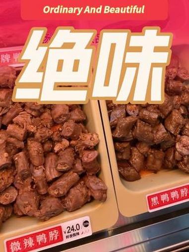 5折就可以吃绝味了了 绝味鸭脖