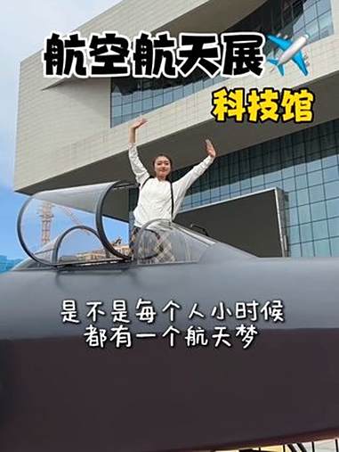 大朋友小朋友快来兰州航空航天展!航空航天 航空航天展 甘肃科技馆 科普