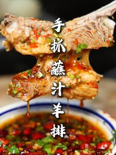 蘸汁手抓羊排 能喝汤,能吃肉,还能蘸汁吃!天气越来越冷了 在家可以做一做给家人吃!做法简单