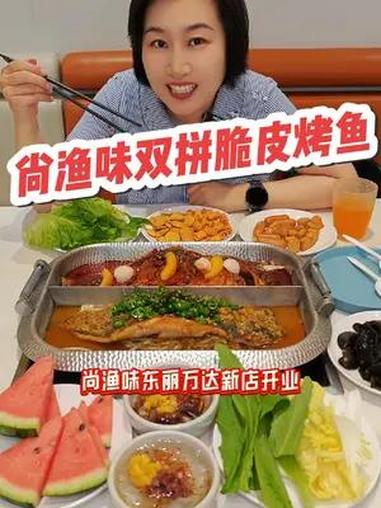 尚渔味东丽万达新店开业!还不冲?人气烤鱼店推荐 烤鱼 好吃不贵经济实惠 香辣烤鱼 烤鱼