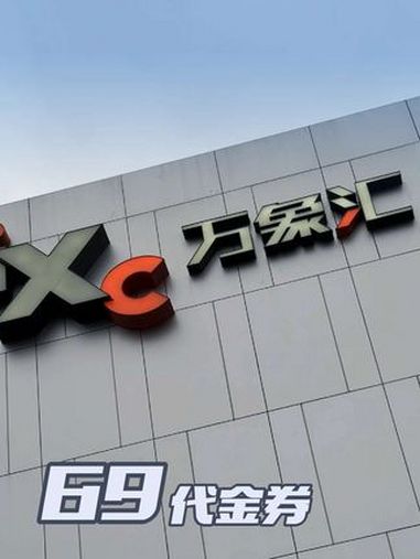 万象汇餐饮69代100 老板恋上鱼 大猩猩烤肉 一堂鲜物等等都能用!赶紧来万象汇享受美食吧