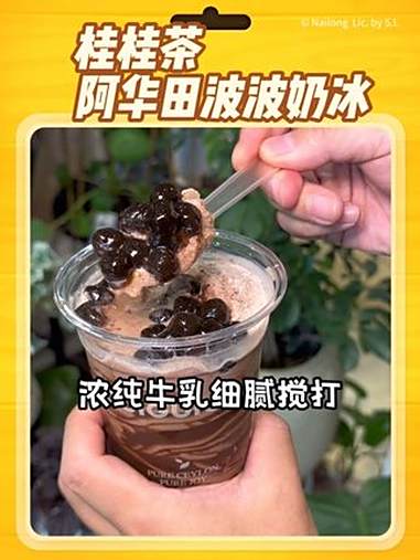 桂桂茶又出新品了,阿华田波波奶冰小时候的经典,现在只要11块9 桂桂茶 桂桂茶出新品咯 阿