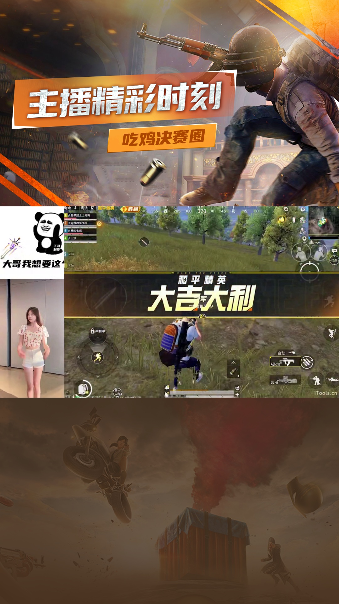 点击头像一起吃鸡