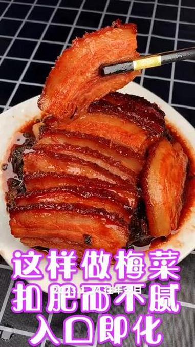 梅干菜扣肉教程分享 #梅干菜扣肉 #年夜饭 #亲手制作美食 #年夜饭菜单提前曝光了 #宴席