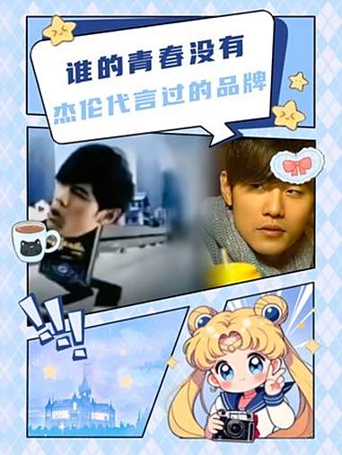 看过这些广告的都成老人了吧~ 谁的青春没有杰伦代言过的品牌 周杰伦 周杰伦真抖音号出现了 