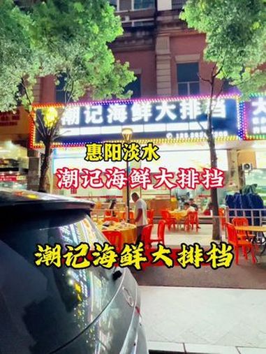 88元就能吃上一桌潮汕美食足足有6道招牌菜式!就在淡水天安里附近的潮记海鲜大排档!地方特色